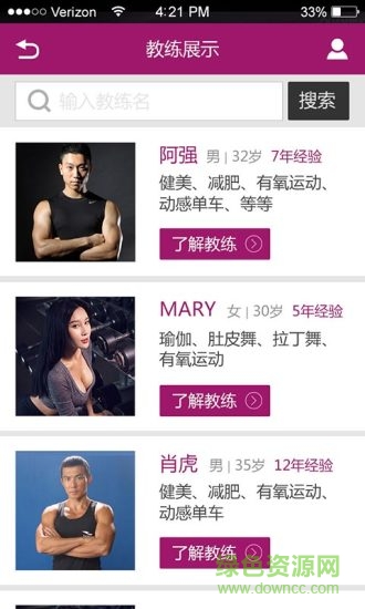 騎士健身APP v00.00.0004 安卓版 0