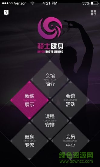 騎士健身APP v00.00.0004 安卓版 1