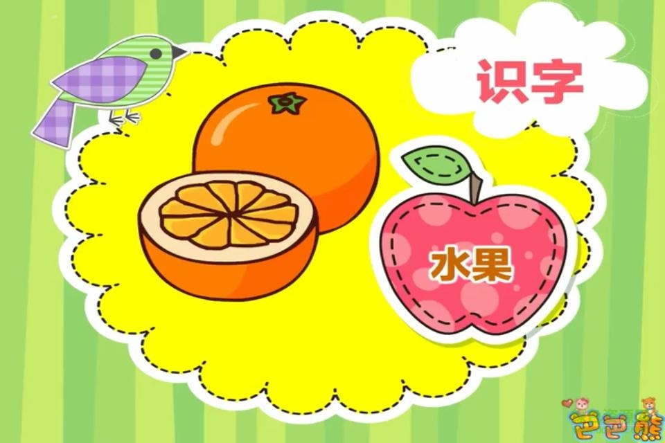 寶寶看圖識(shí)物識(shí)字動(dòng)畫 v6.9 安卓版 2