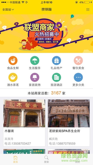 攢鋼蹦(購物返利) v1.2 安卓版 1