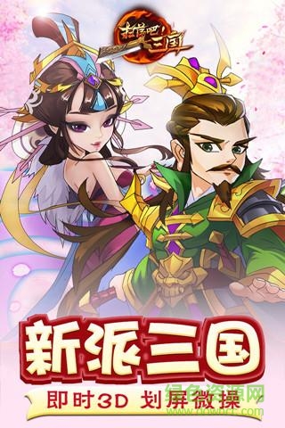 掃蕩三國 v1.0.0 官網(wǎng)安卓版 0