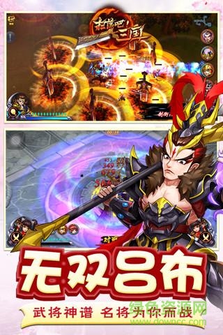 掃蕩三國 v1.0.0 官網(wǎng)安卓版 2
