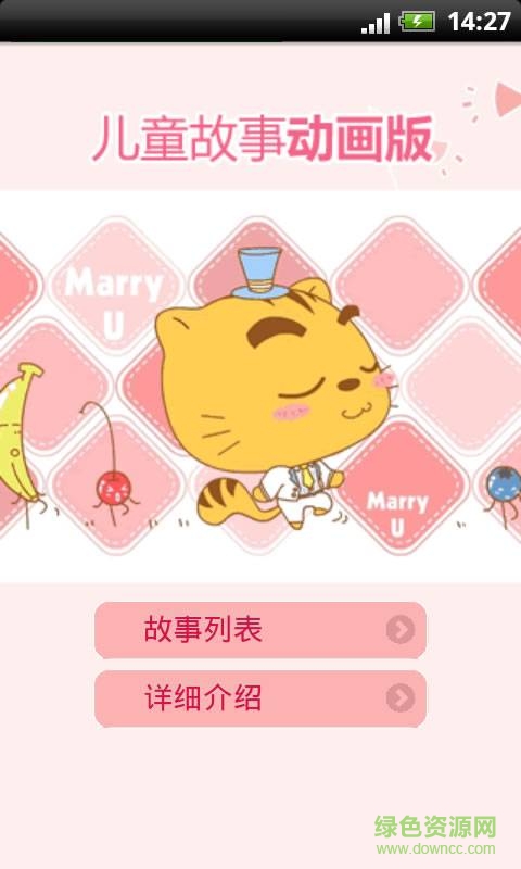 兒童經(jīng)典故事動(dòng)畫(huà)版 v1.9.9 安卓版 0