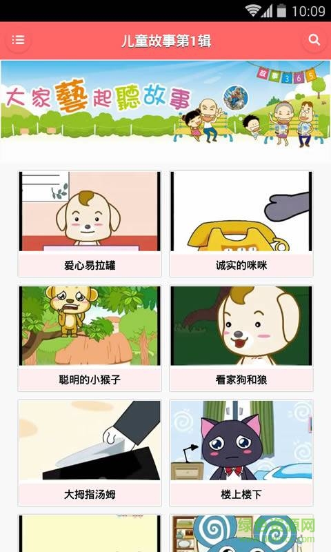 兒童經(jīng)典故事動(dòng)畫(huà)版 v1.9.9 安卓版 2