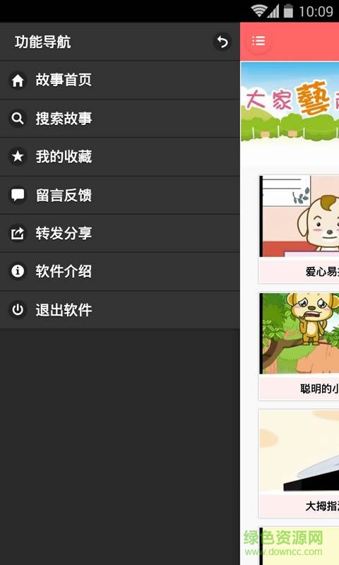 兒童經(jīng)典故事動(dòng)畫(huà)版 v1.9.9 安卓版 3