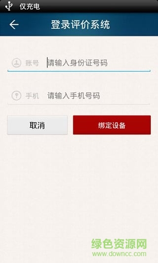 佛山駕培教學(xué)評價手機版 v2.0 安卓最新版本 0