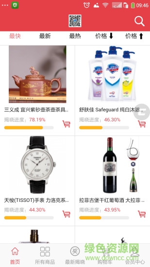 一元搶名牌手機(jī)客戶端 v1.2.30 安卓版 3