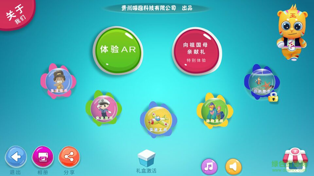 瞄趣寶貝手機版 v1.0 安卓版 0