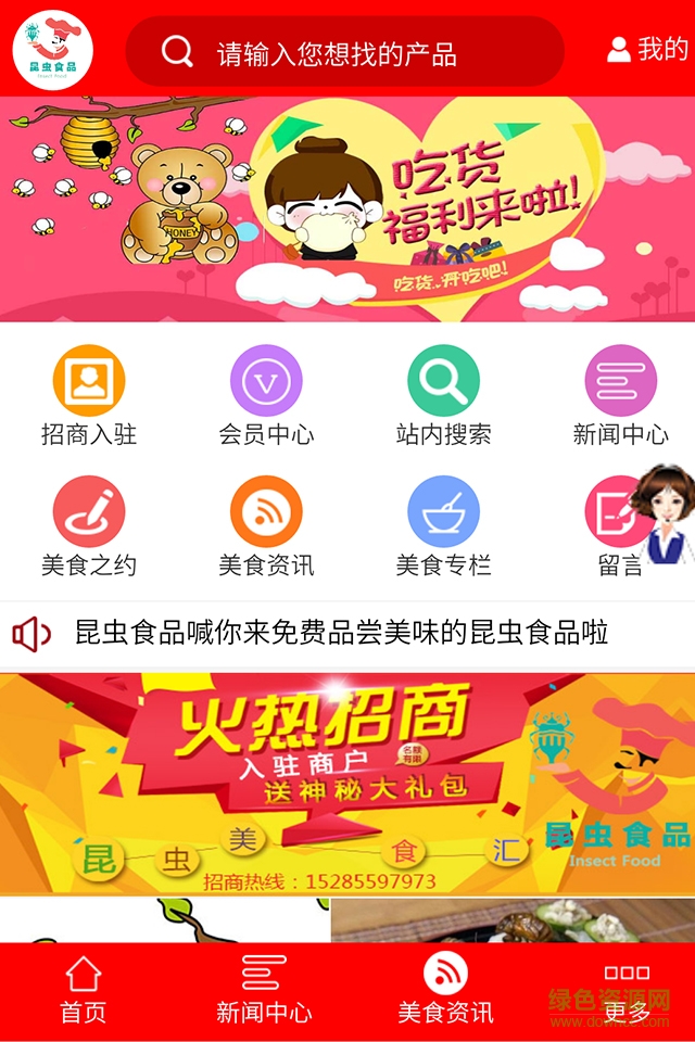 昆蟲食品手機(jī)版 v1.0 安卓版 0