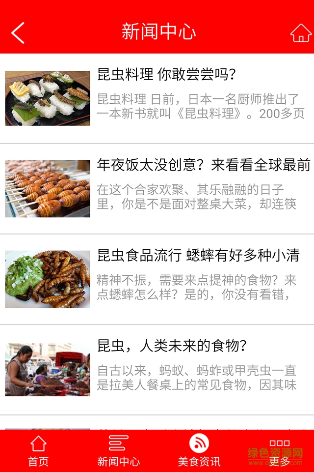 昆蟲食品手機(jī)版 v1.0 安卓版 1