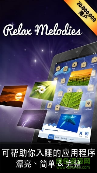 放松的旋律手機版(Relax Melodies) v3.3 安卓最新版 1