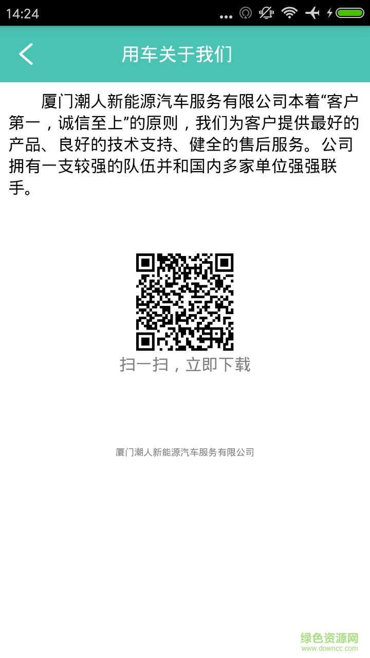 潮人租車客戶端 v1.0 安卓版 3