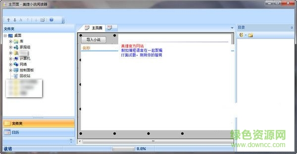 美捷小說閱讀器 V2.0.1.2 免費版 0