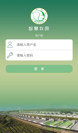 智慧牧原app蘋(píng)果版 v2.0.0.78 官方最新版 2