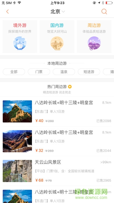 拉手團(tuán)購蘋果版 v7.50 iphone越獄版 1