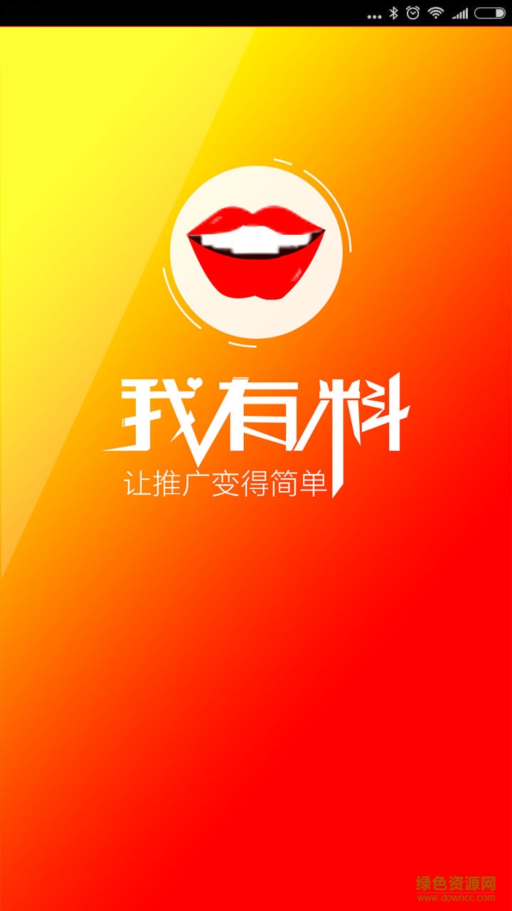 我有料手機(jī)版 v1.0.1 安卓版 1