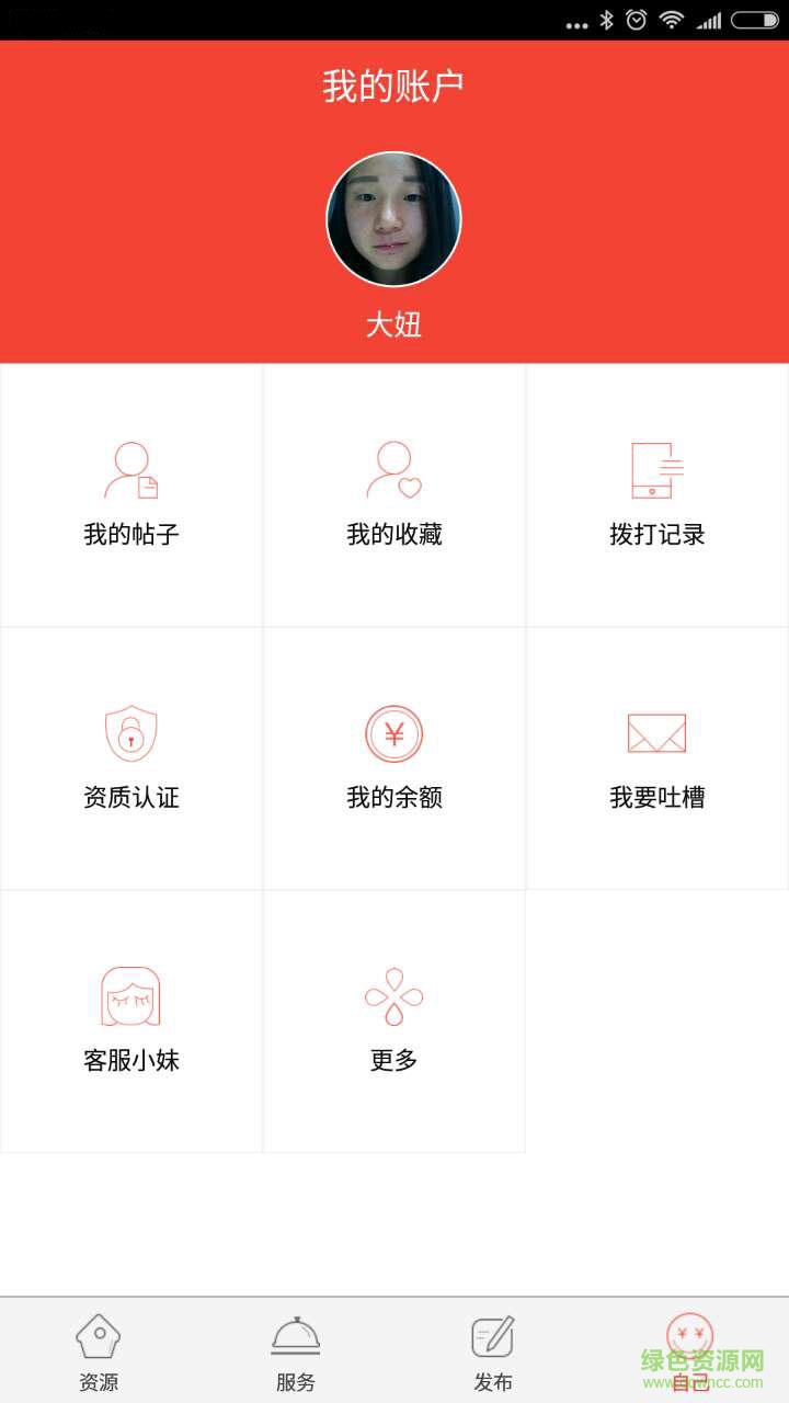 我有料手機(jī)版 v1.0.1 安卓版 2