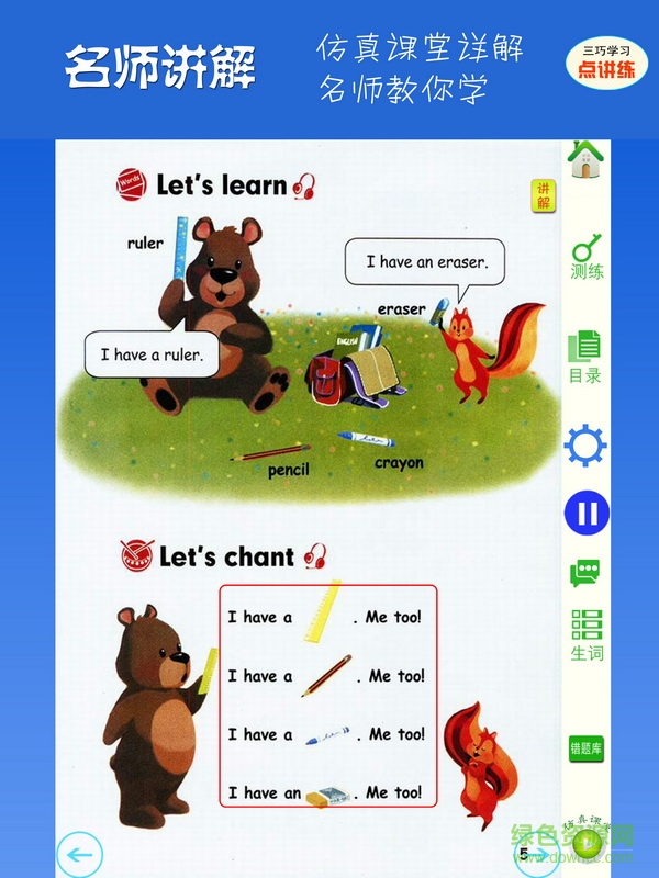 英語點講練 v1.7 官網(wǎng)安卓版 0