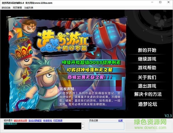 造夢西游2辰時輔助 V1.2 開學(xué)版 0