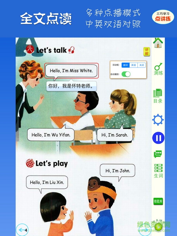 英語點講練 v1.7 官網(wǎng)安卓版 1