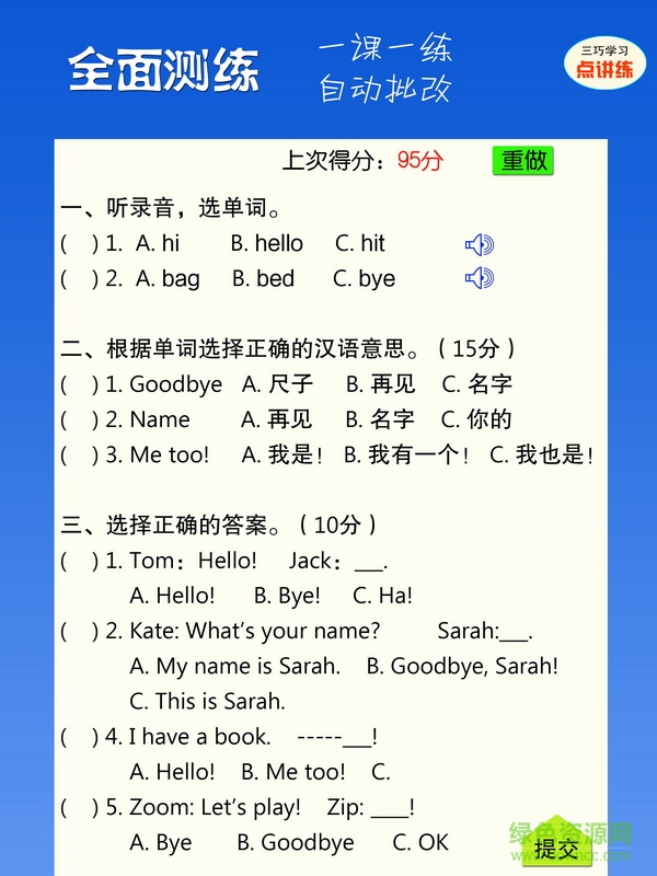 英語點講練 v1.7 官網(wǎng)安卓版 2