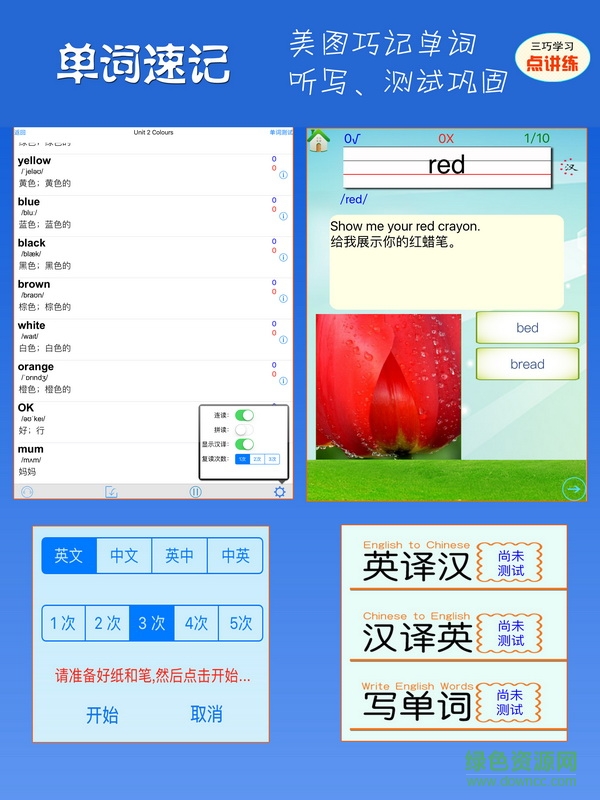 英語點講練 v1.7 官網(wǎng)安卓版 3
