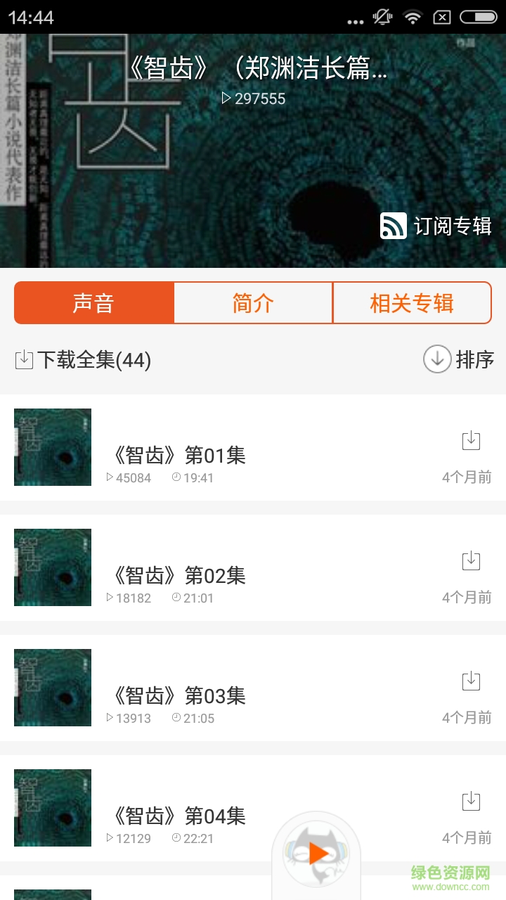 皮皮魯講故事 v1.0.0 安卓版 0