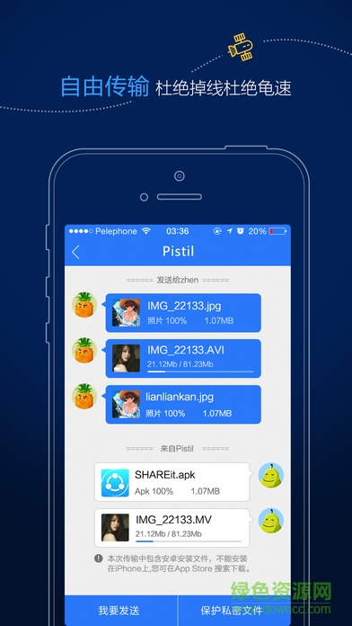 茄子快傳蘋果手機(jī)版 v2.9.98 ios版 1