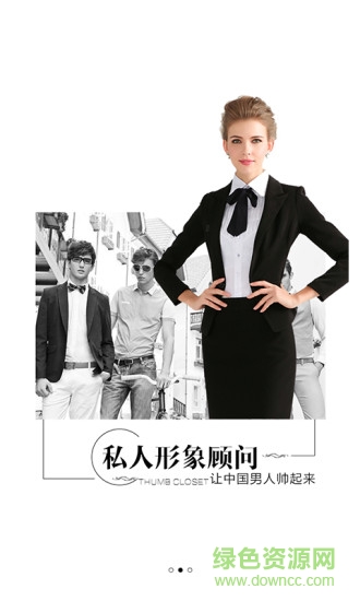 拇指衣櫥手機(jī)客戶端 v1.1.01.03 安卓版 2