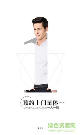 拇指衣櫥手機(jī)客戶端 v1.1.01.03 安卓版 1
