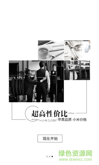 拇指衣櫥手機(jī)客戶端 v1.1.01.03 安卓版 3