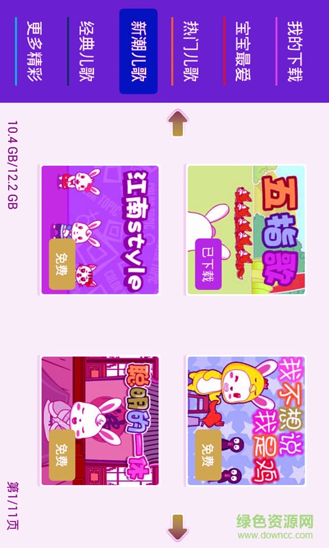 寶寶兔子唱兒歌客戶端 v1.5 安卓版 1