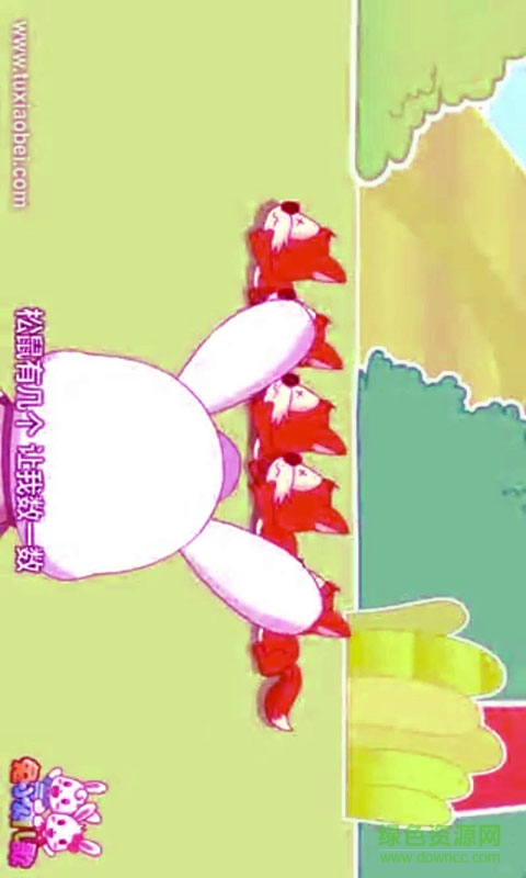 寶寶兔子唱兒歌客戶端 v1.5 安卓版 3