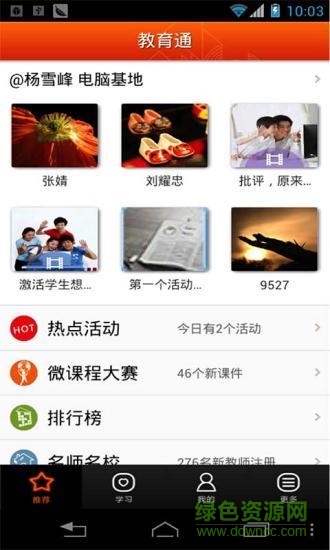 教育通手機(jī)客戶端 vjiaoyutong 1.0.081 安卓版 1