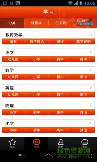 教育通手機(jī)客戶端 vjiaoyutong 1.0.081 安卓版 2