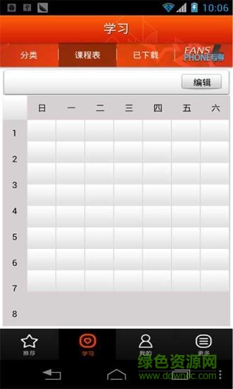 教育通手機(jī)客戶端 vjiaoyutong 1.0.081 安卓版 3