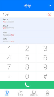 公證錄音手機(jī)版 v1.1.0 安卓版 2
