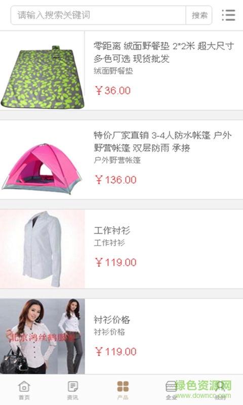 零距離戶外商城手機版 v1.0.3 安卓版 0