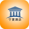 寧夏酒店客戶端