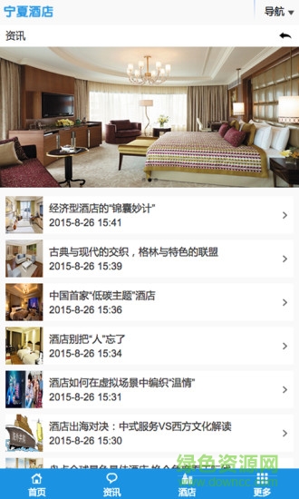 寧夏酒店客戶端 v1.0 安卓版 3