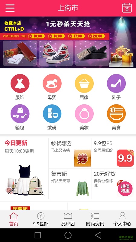 上街市手機客戶端 v0.0.1 安卓版 0