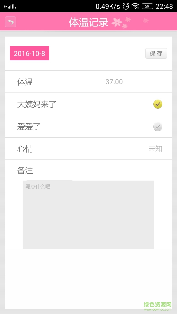 備孕日歷 v1.0.0.9 安卓版 3