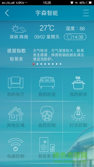 宇森智能 v3.2.1 安卓版0