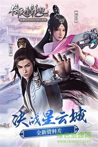 倚天屠龍記59370版手游 v1.3.1  安卓版 0