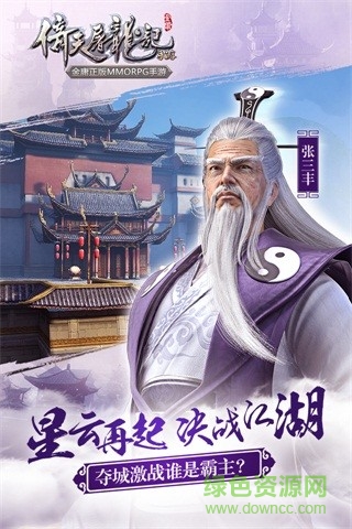 倚天屠龍記59370版手游 v1.3.1  安卓版 1