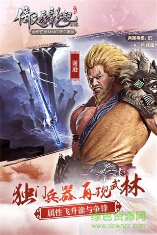 倚天屠龍記59370版手游 v1.3.1  安卓版 2