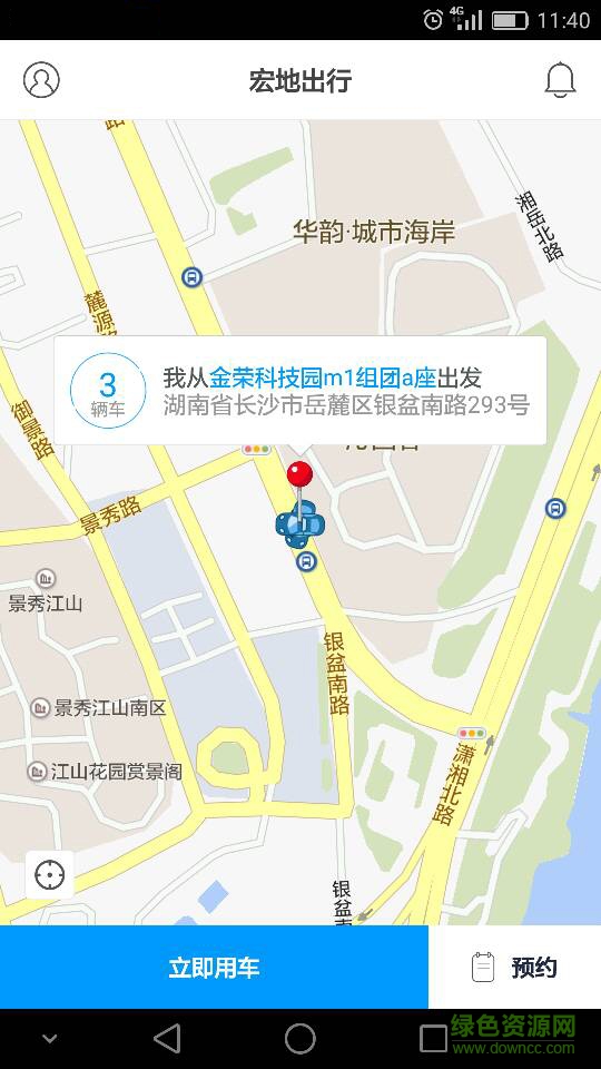 宏地出行客戶端 v1.0.0 安卓版 0