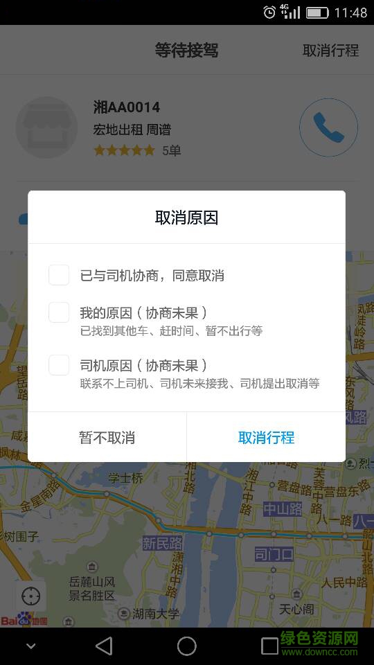 宏地出行客戶端 v1.0.0 安卓版 1