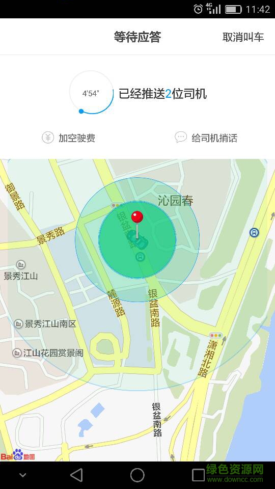 宏地出行客戶端 v1.0.0 安卓版 2