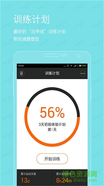 燃脂訓(xùn)練手機(jī)版 v1.4.7 安卓版 0